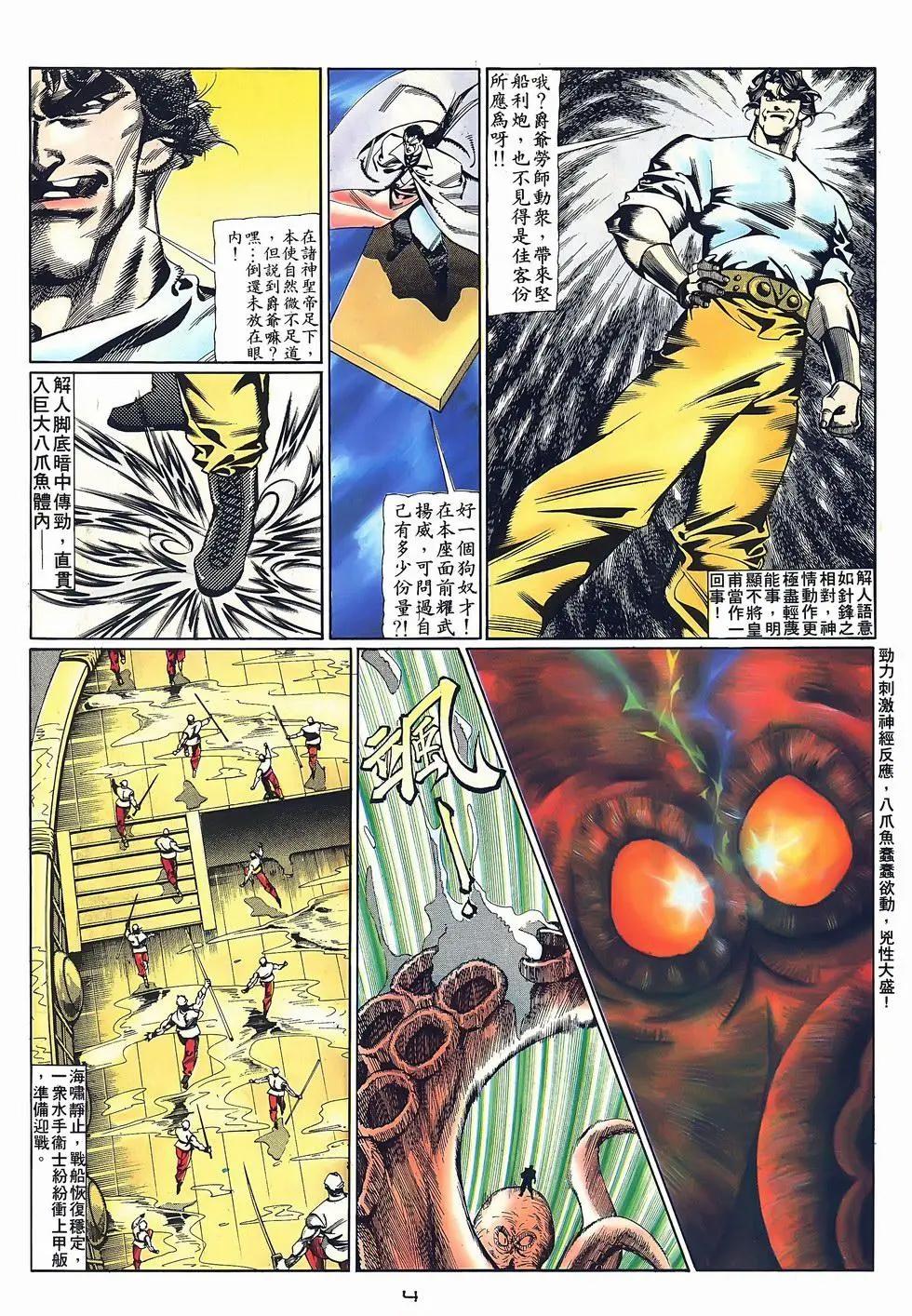 《戆男故事》第072卷 第4页