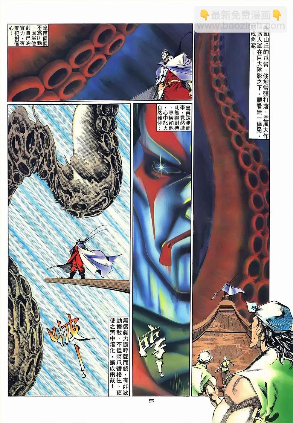 《戆男故事》第072卷 第5页