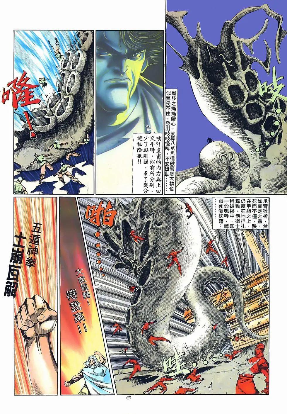 《戆男故事》第072卷 第6页