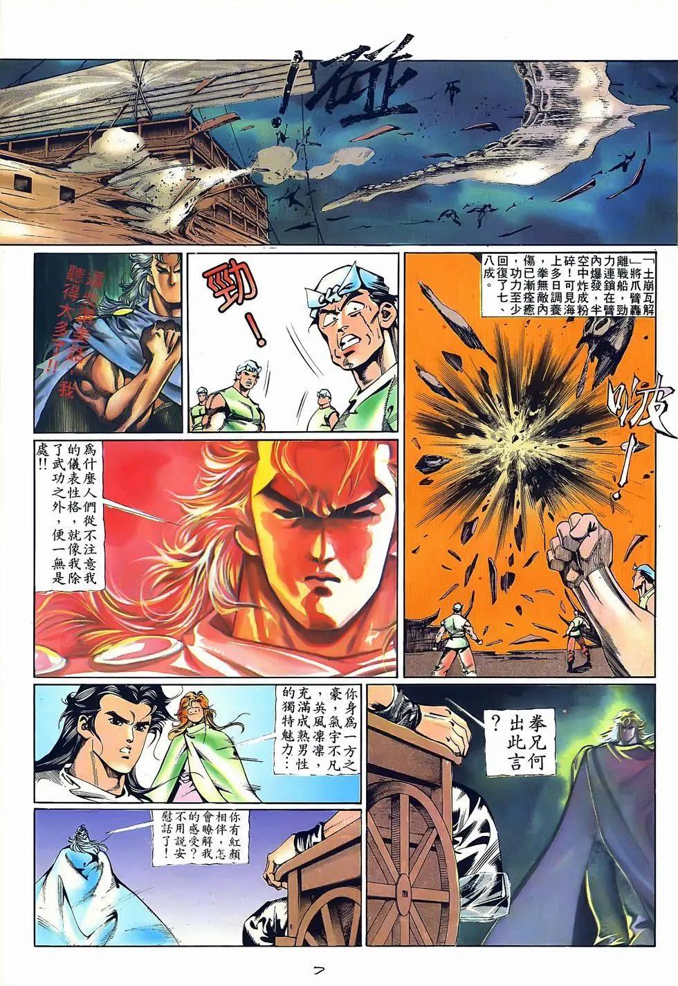 《戆男故事》第072卷 第7页