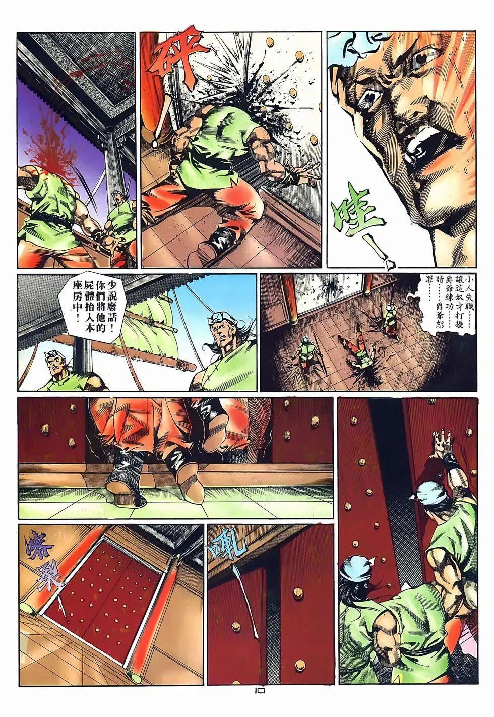 《戆男故事》第071卷 第10页