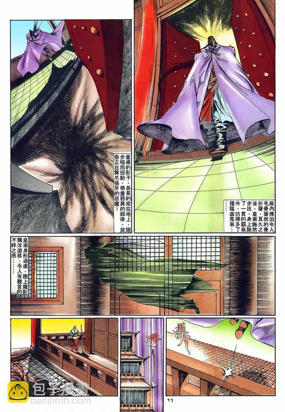 《戆男故事》第071卷 第11页