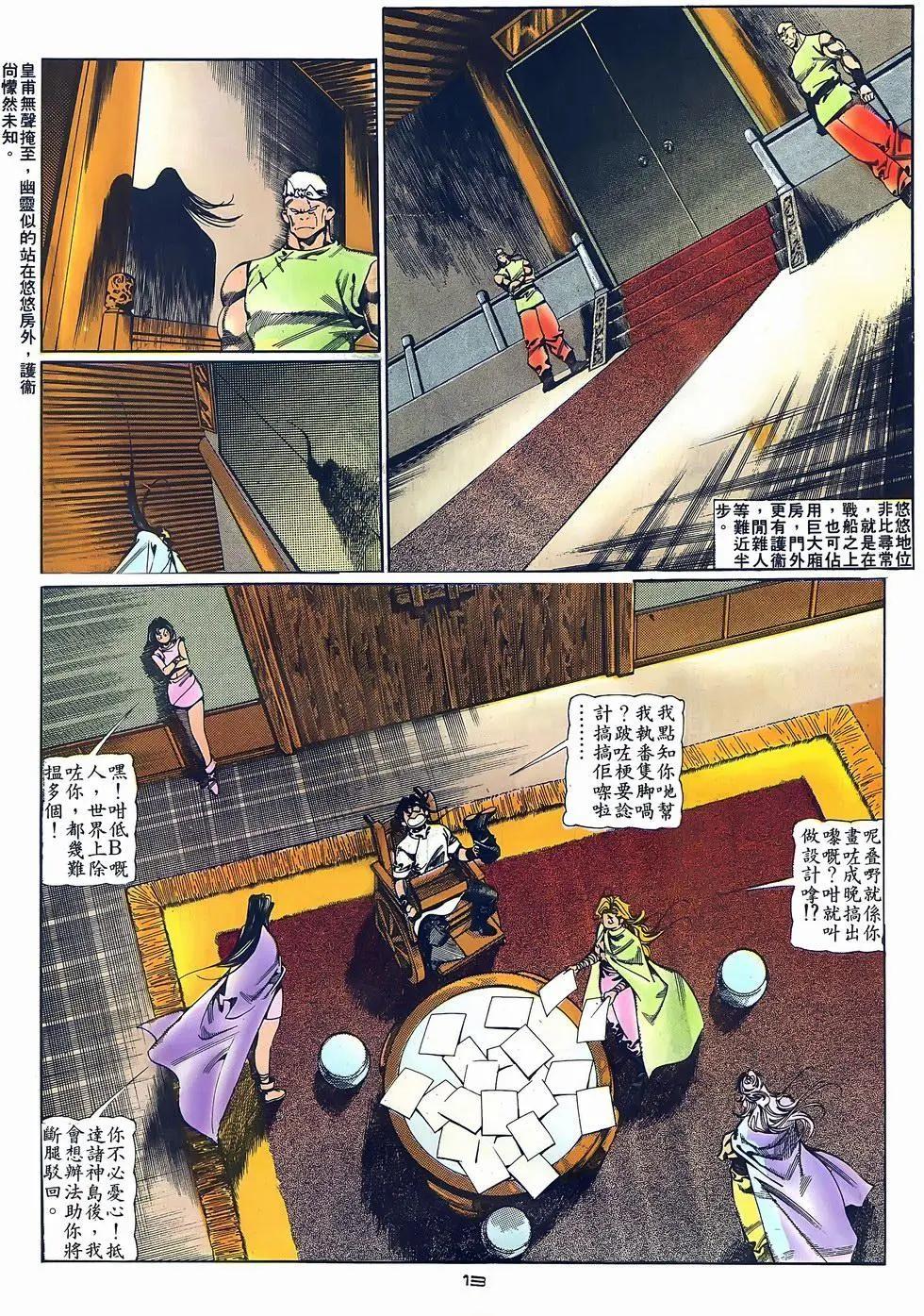 《戆男故事》第071卷 第13页