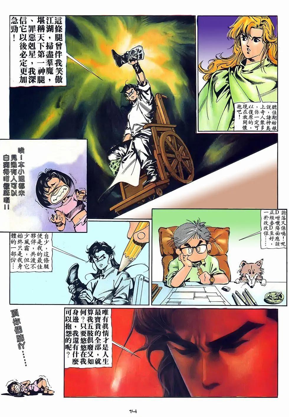 《戆男故事》第071卷 第14页