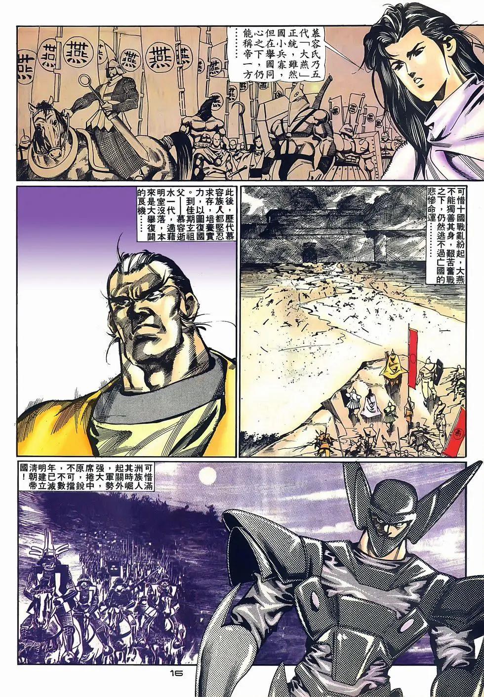 《戆男故事》第071卷 第16页