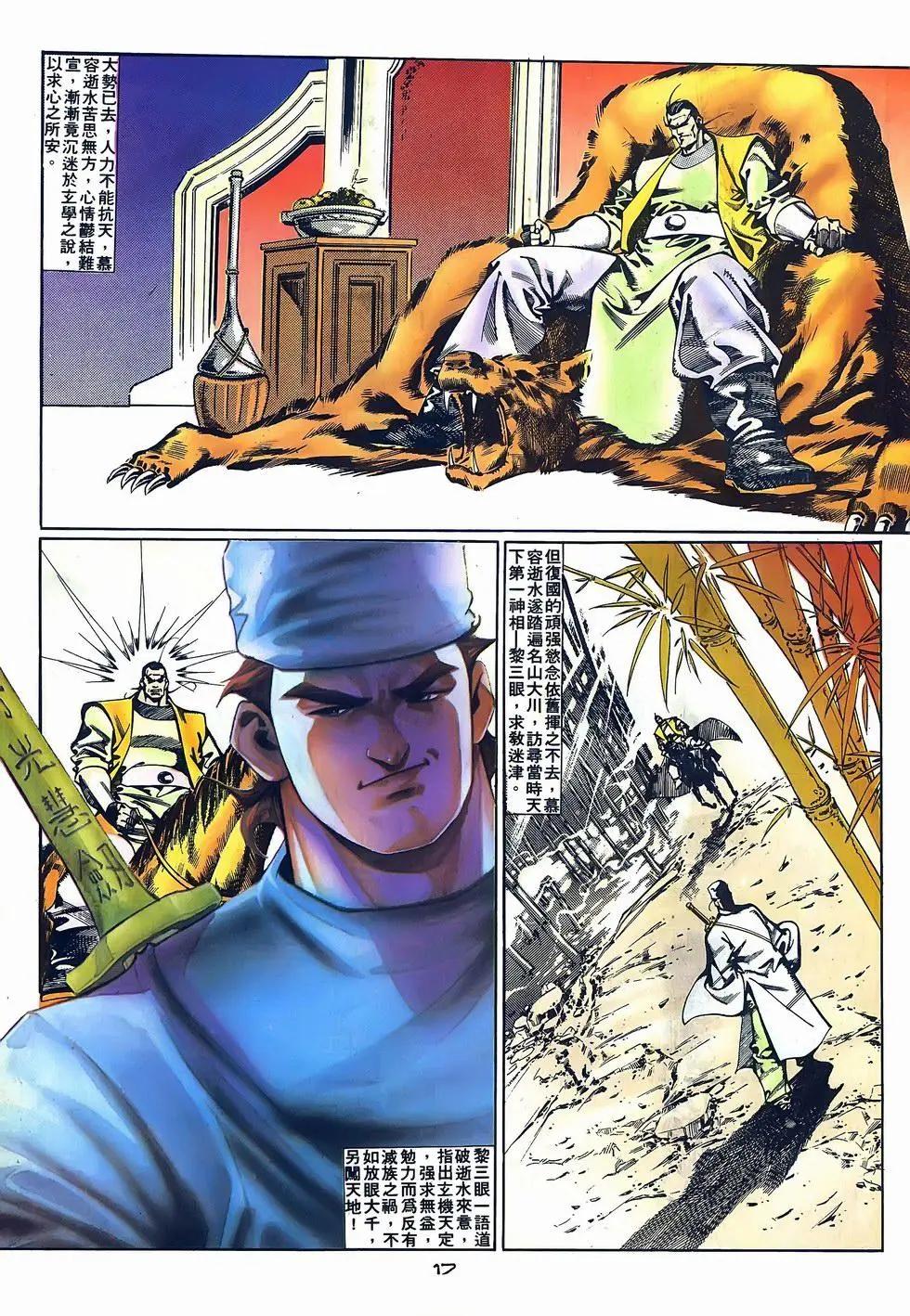 《戆男故事》第071卷 第17页