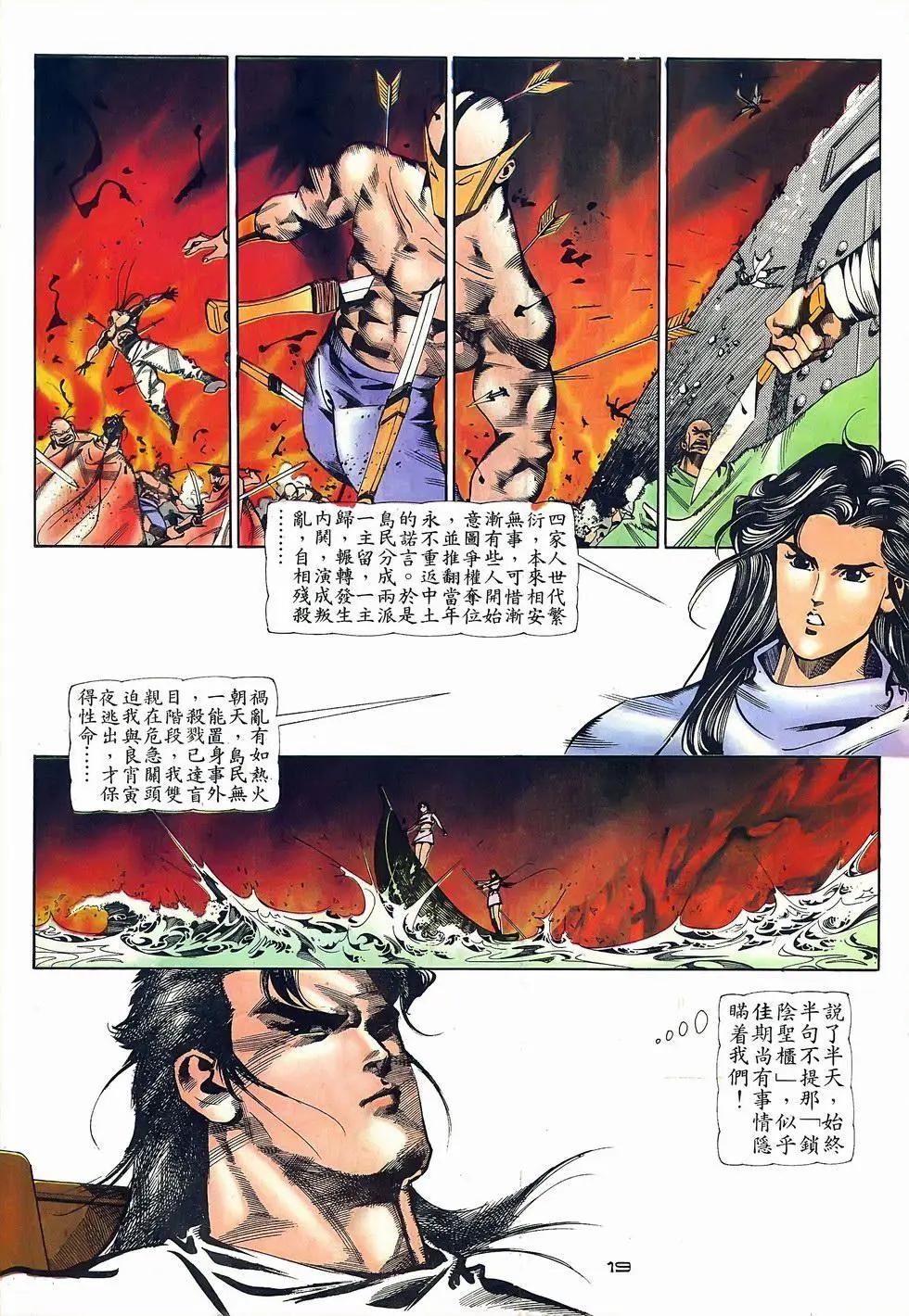 《戆男故事》第071卷 第19页