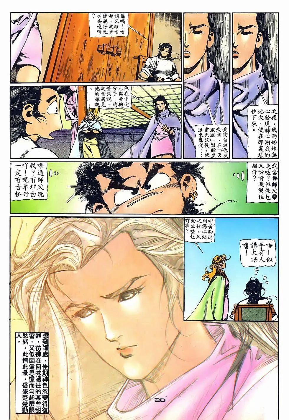 《戆男故事》第071卷 第20页