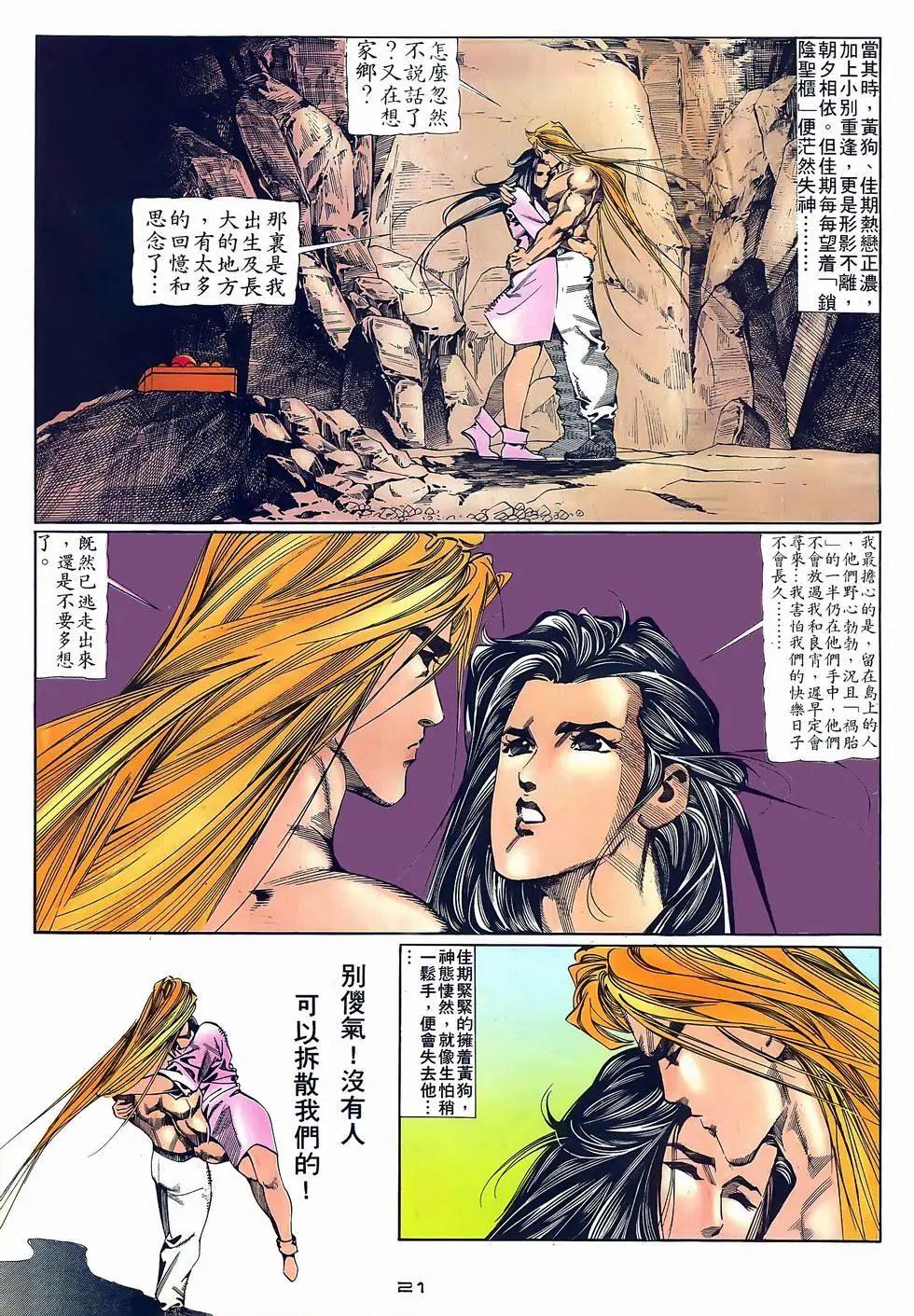 《戆男故事》第071卷 第21页
