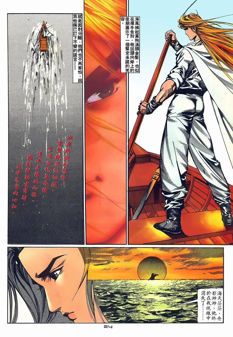《戆男故事》第071卷 第24页