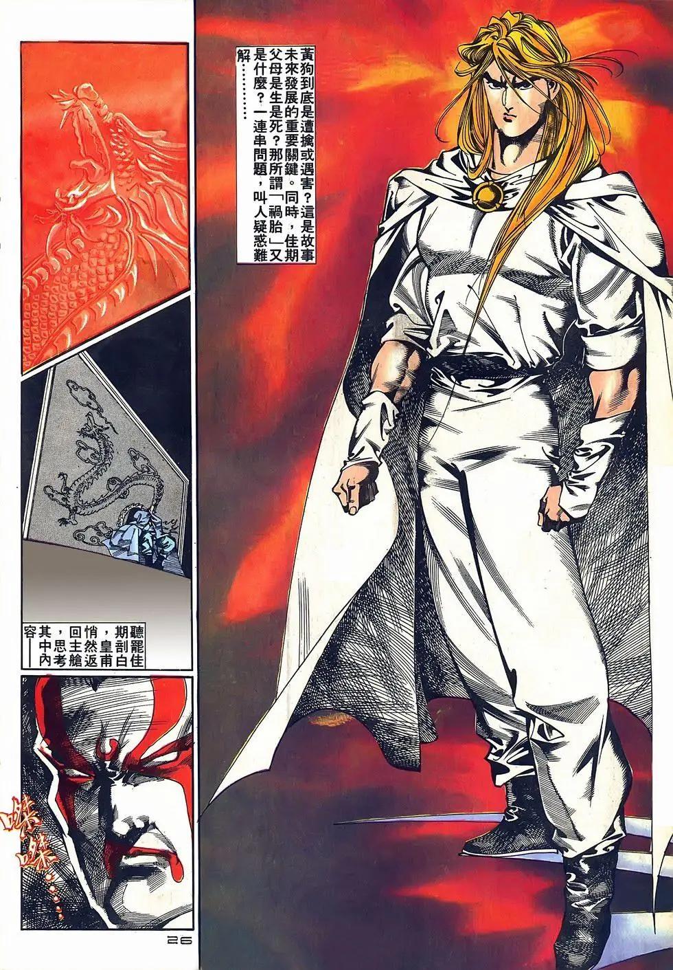 《戆男故事》第071卷 第26页