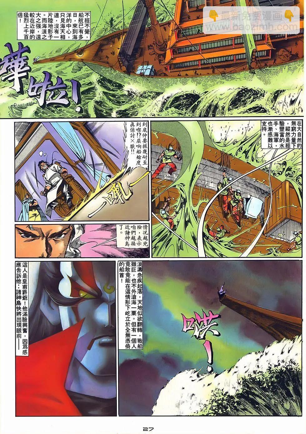 《戆男故事》第071卷 第27页