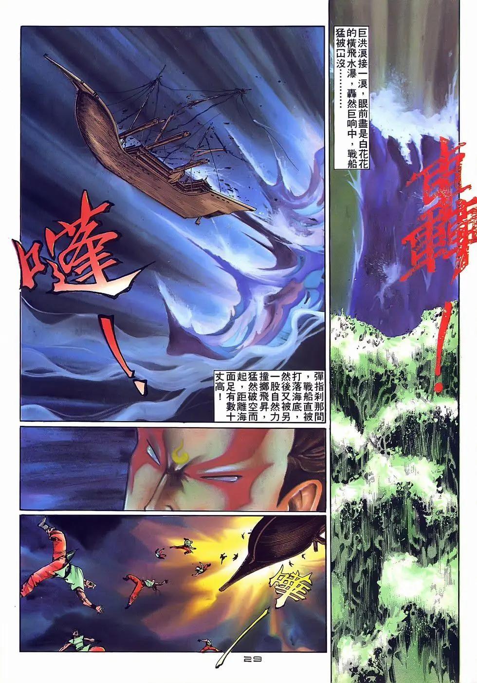 《戆男故事》第071卷 第29页