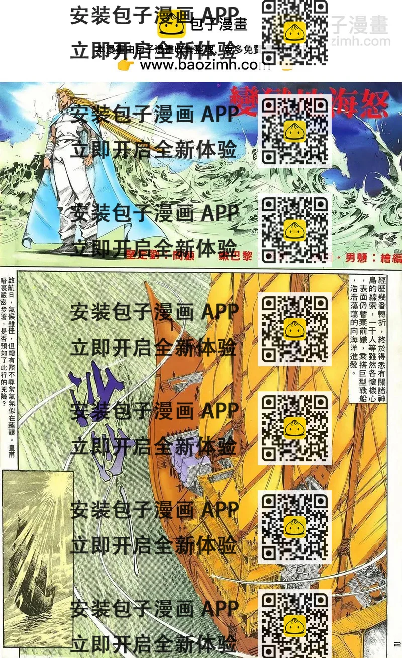 《戆男故事》第071卷 第2页