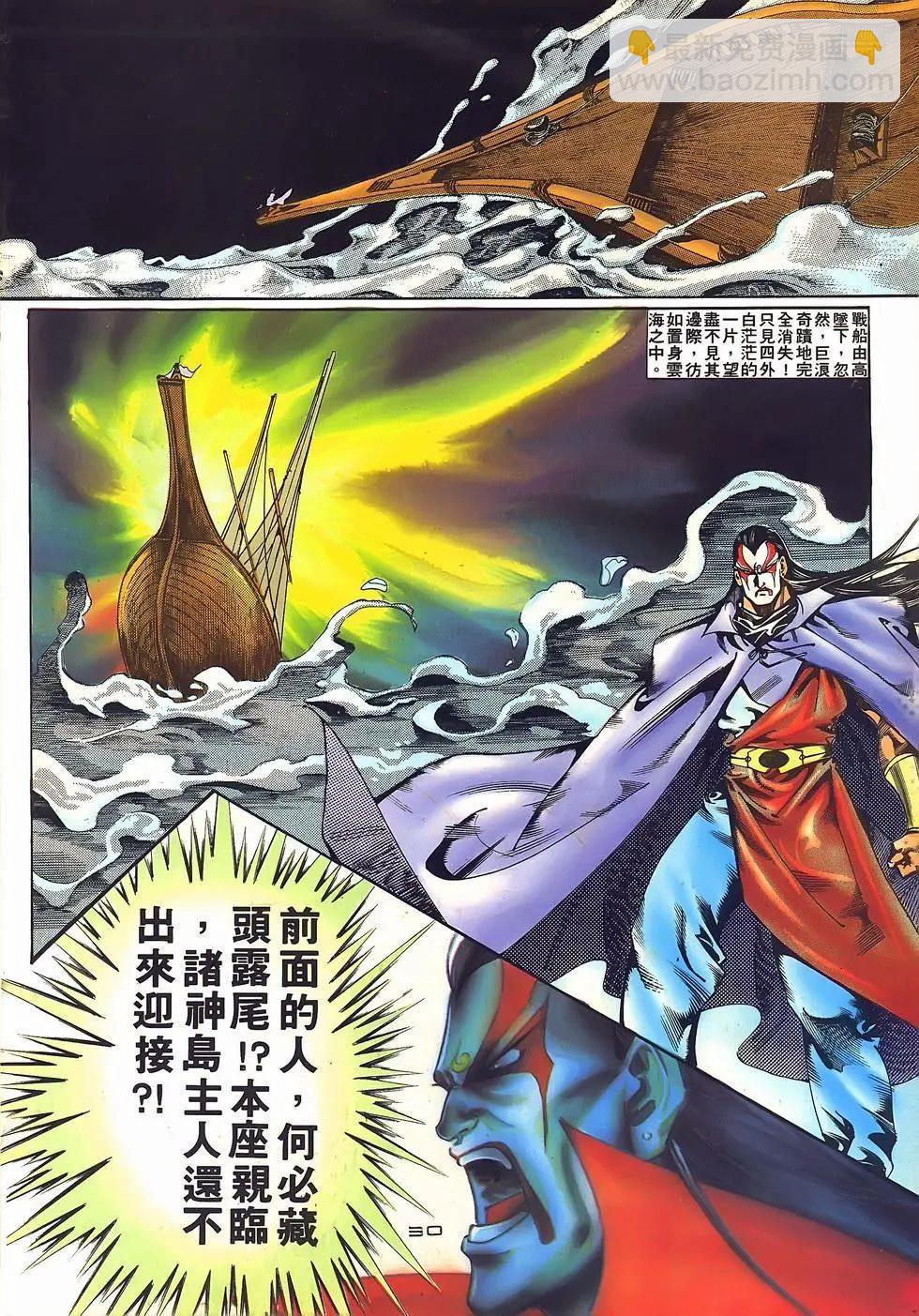 《戆男故事》第071卷 第30页
