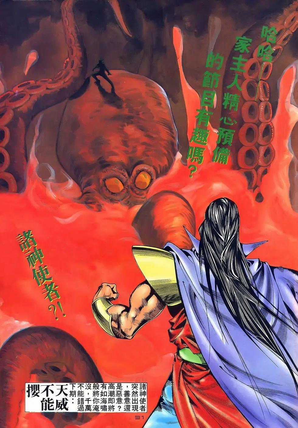 《戆男故事》第071卷 第31页