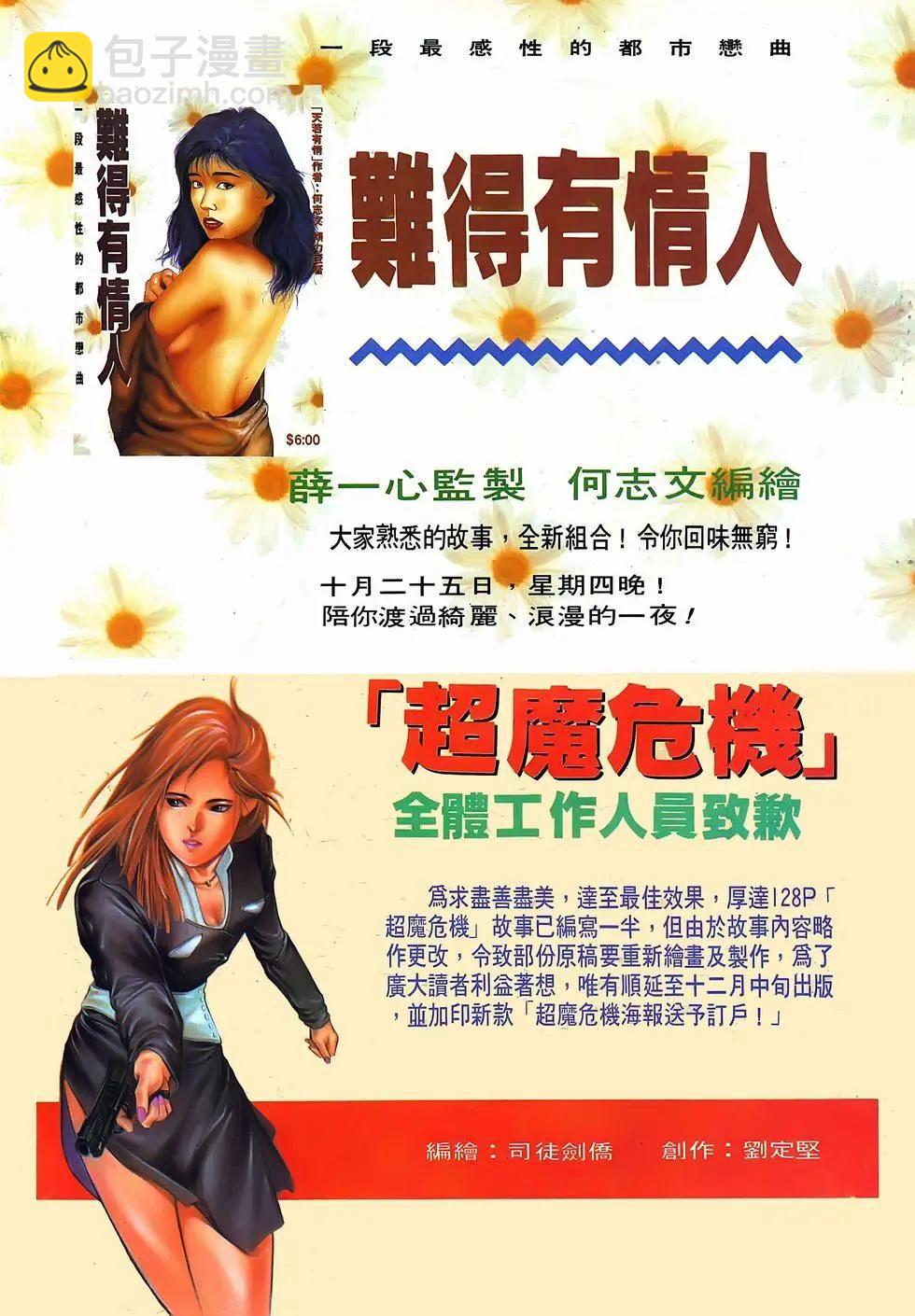 《戆男故事》第071卷 第32页