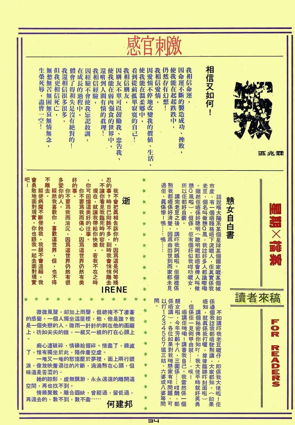《戆男故事》第071卷 第34页