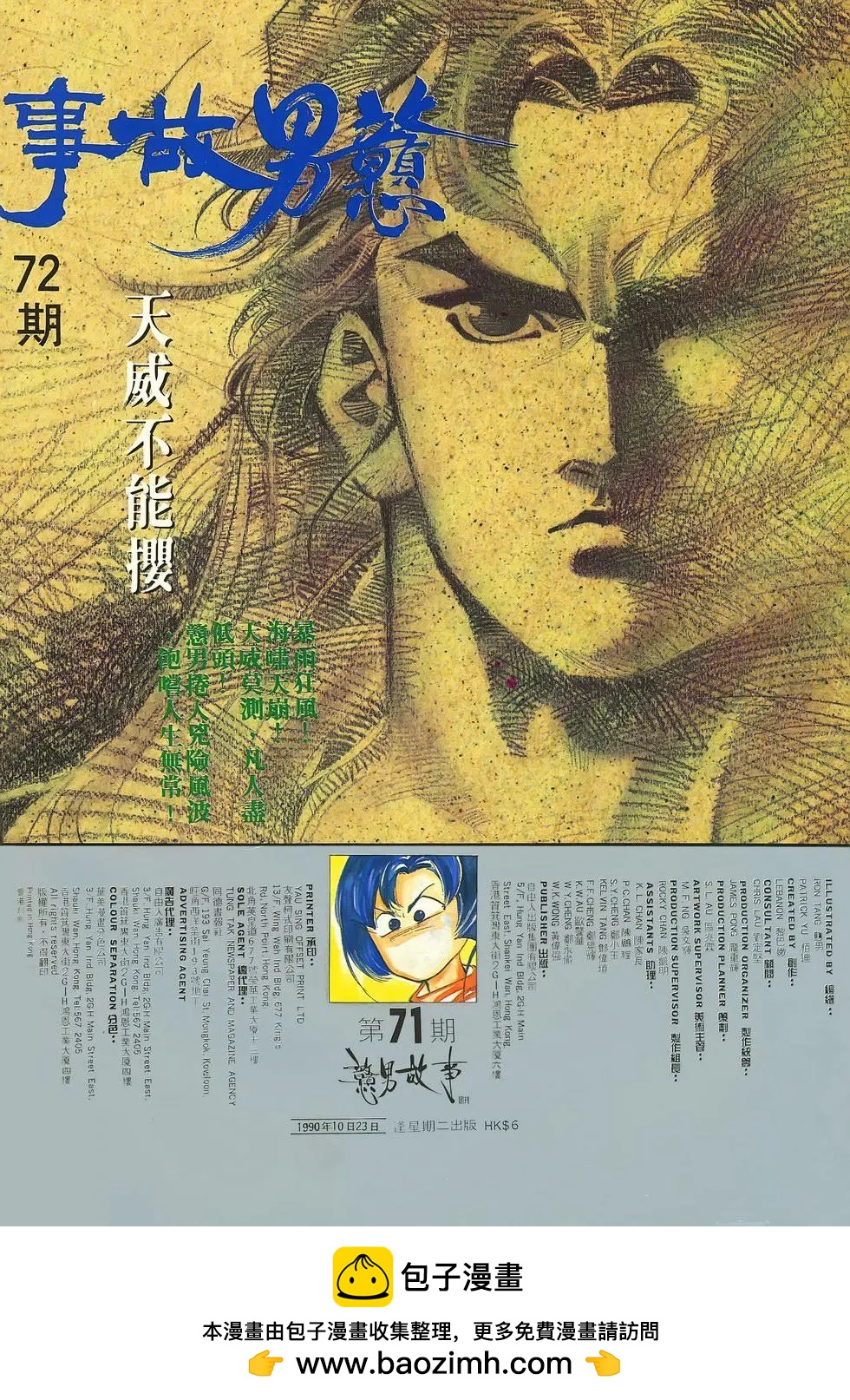 《戆男故事》第071卷 第36页