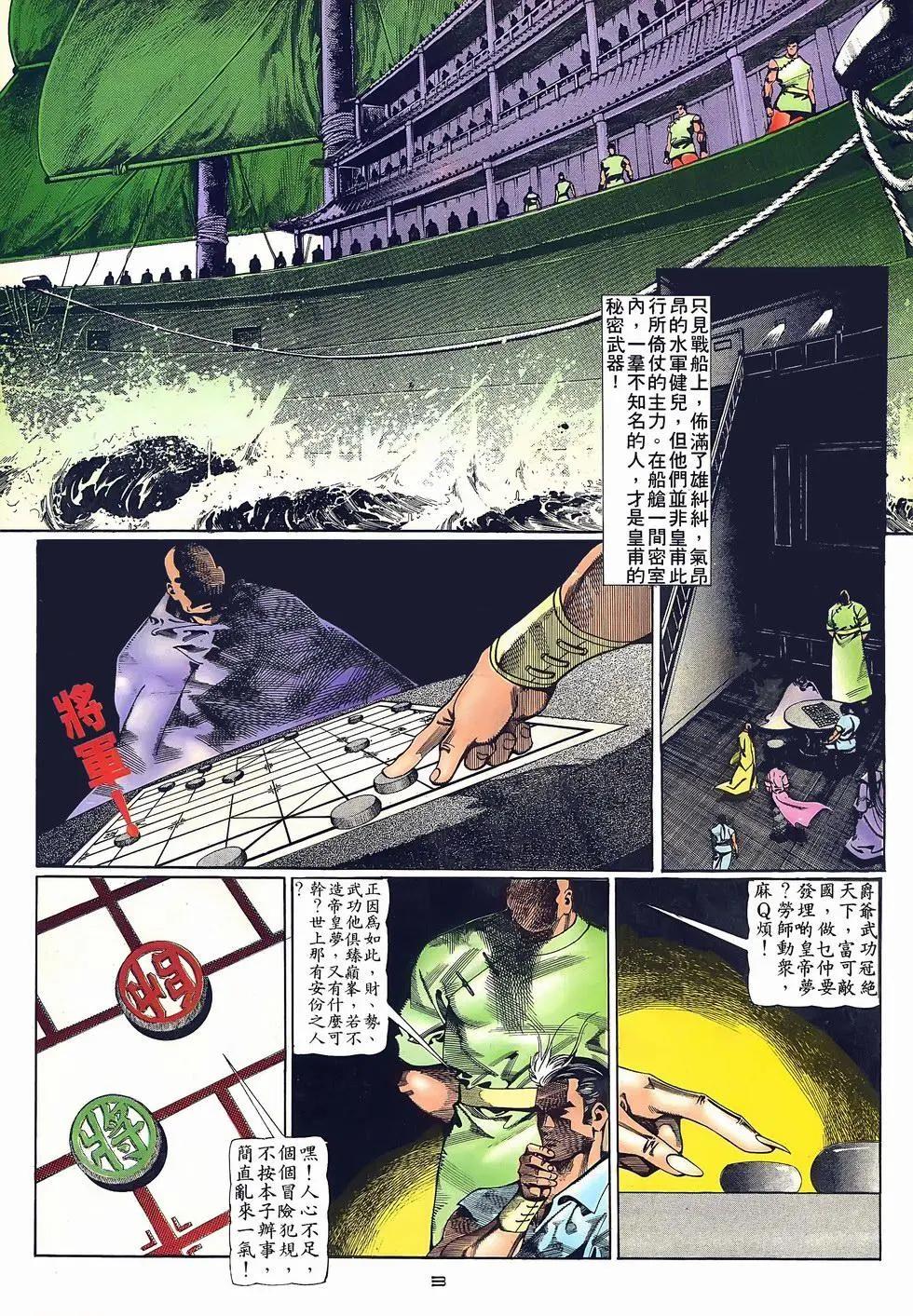 《戆男故事》第071卷 第3页
