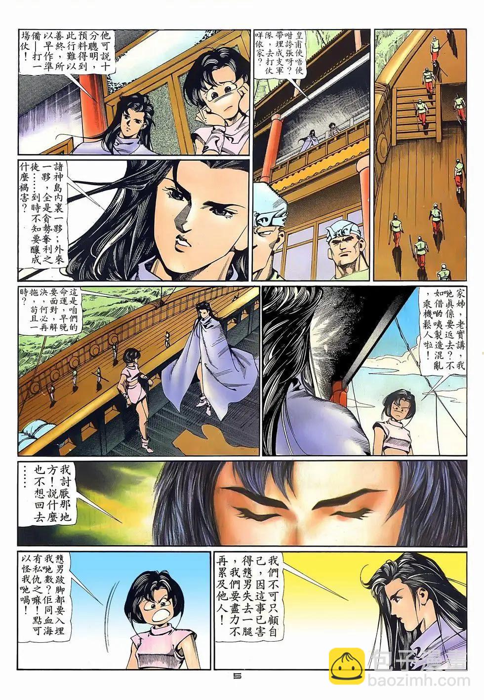 《戆男故事》第071卷 第5页
