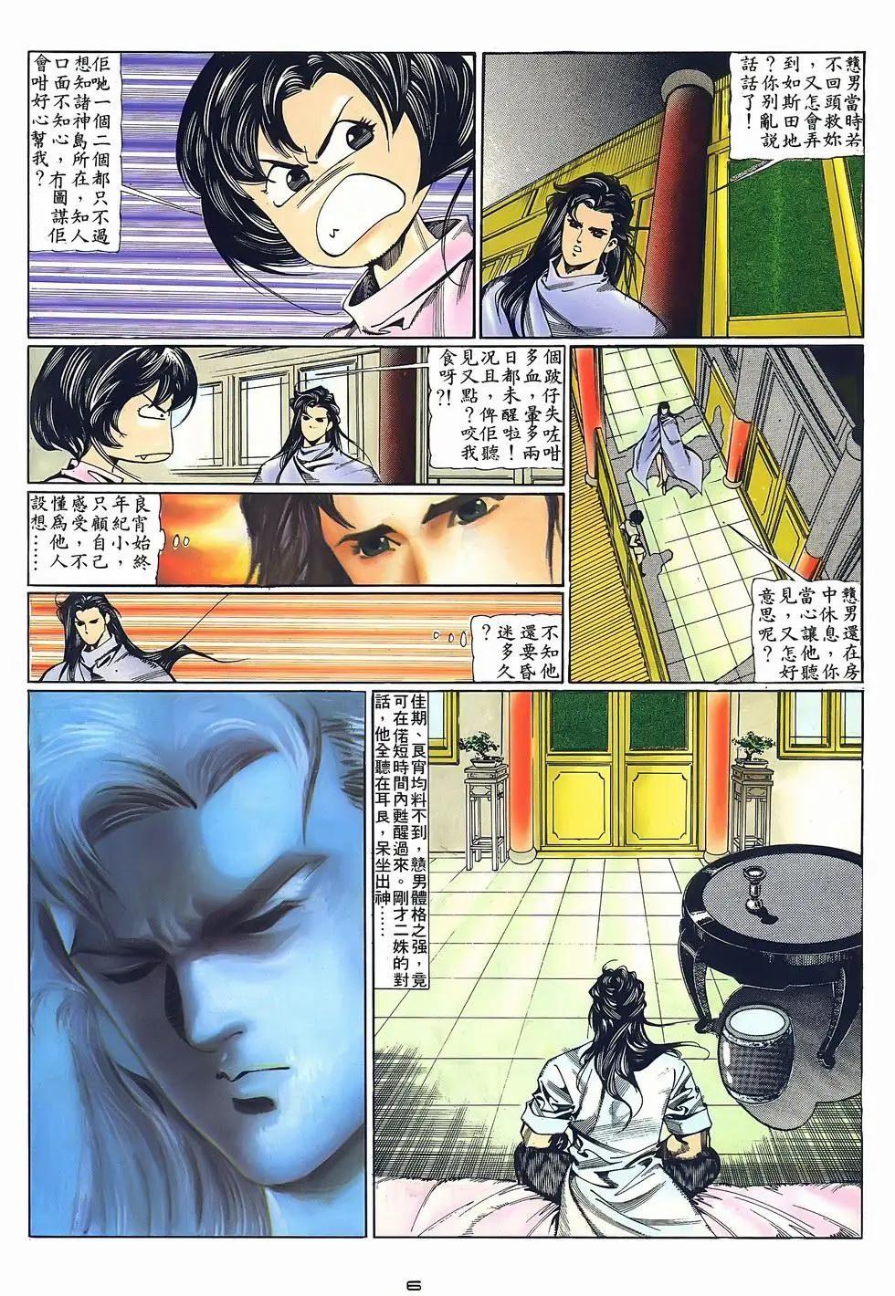 《戆男故事》第071卷 第6页