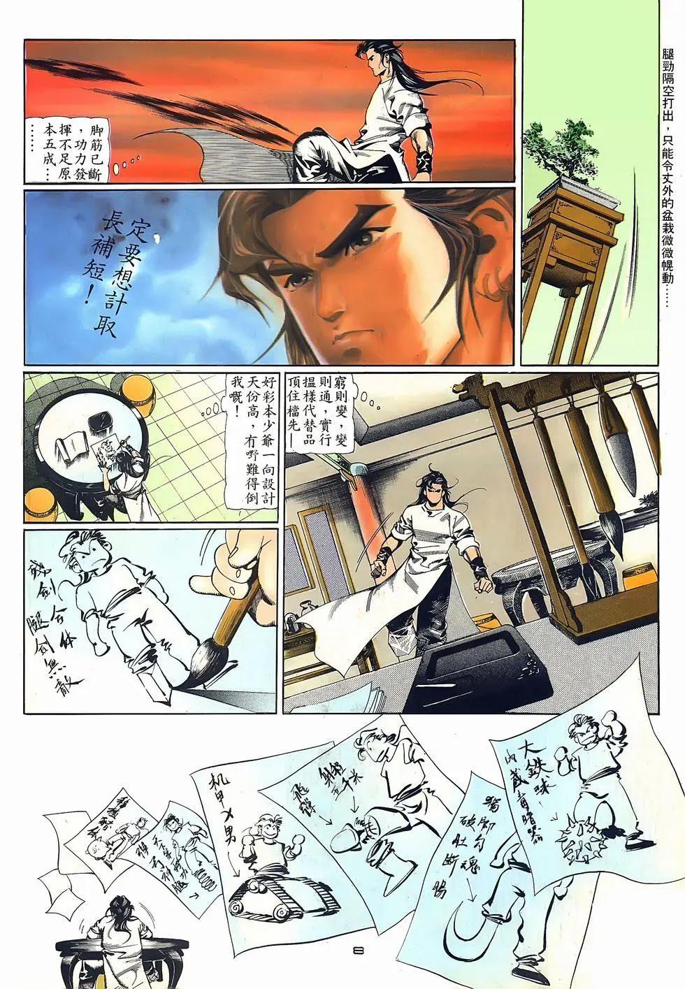 《戆男故事》第071卷 第8页