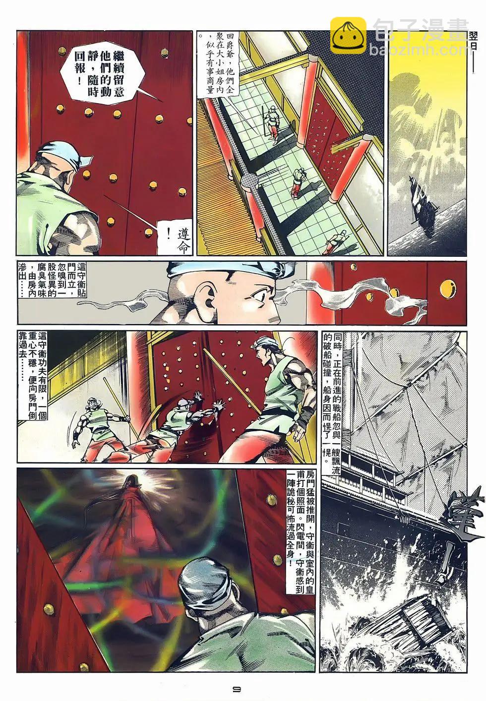 《戆男故事》第071卷 第9页