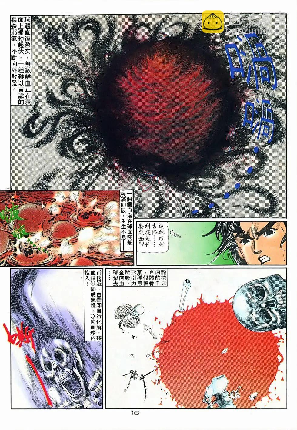 《戆男故事》第073卷 第16页