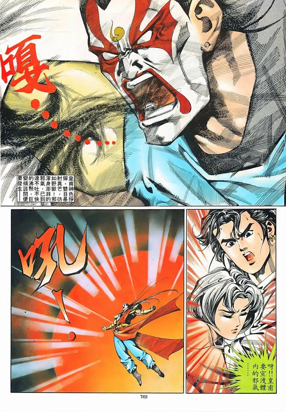 《戆男故事》第073卷 第18页