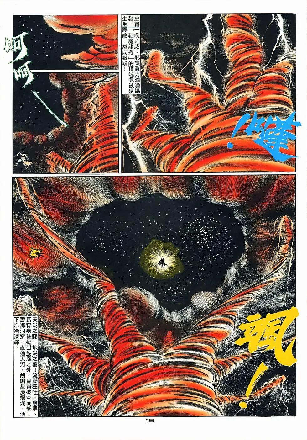 《戆男故事》第073卷 第19页