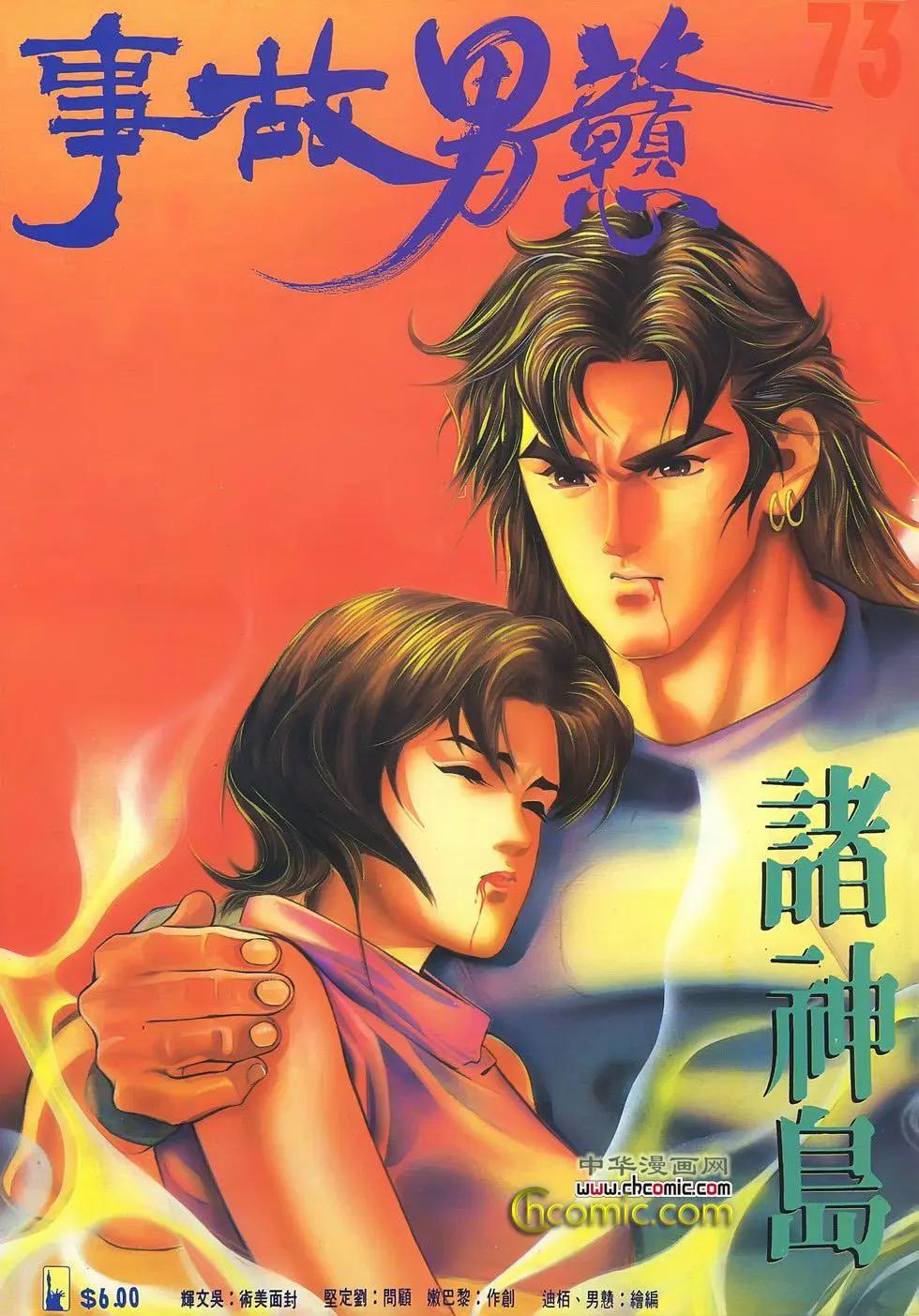 《戆男故事》第073卷 第1页
