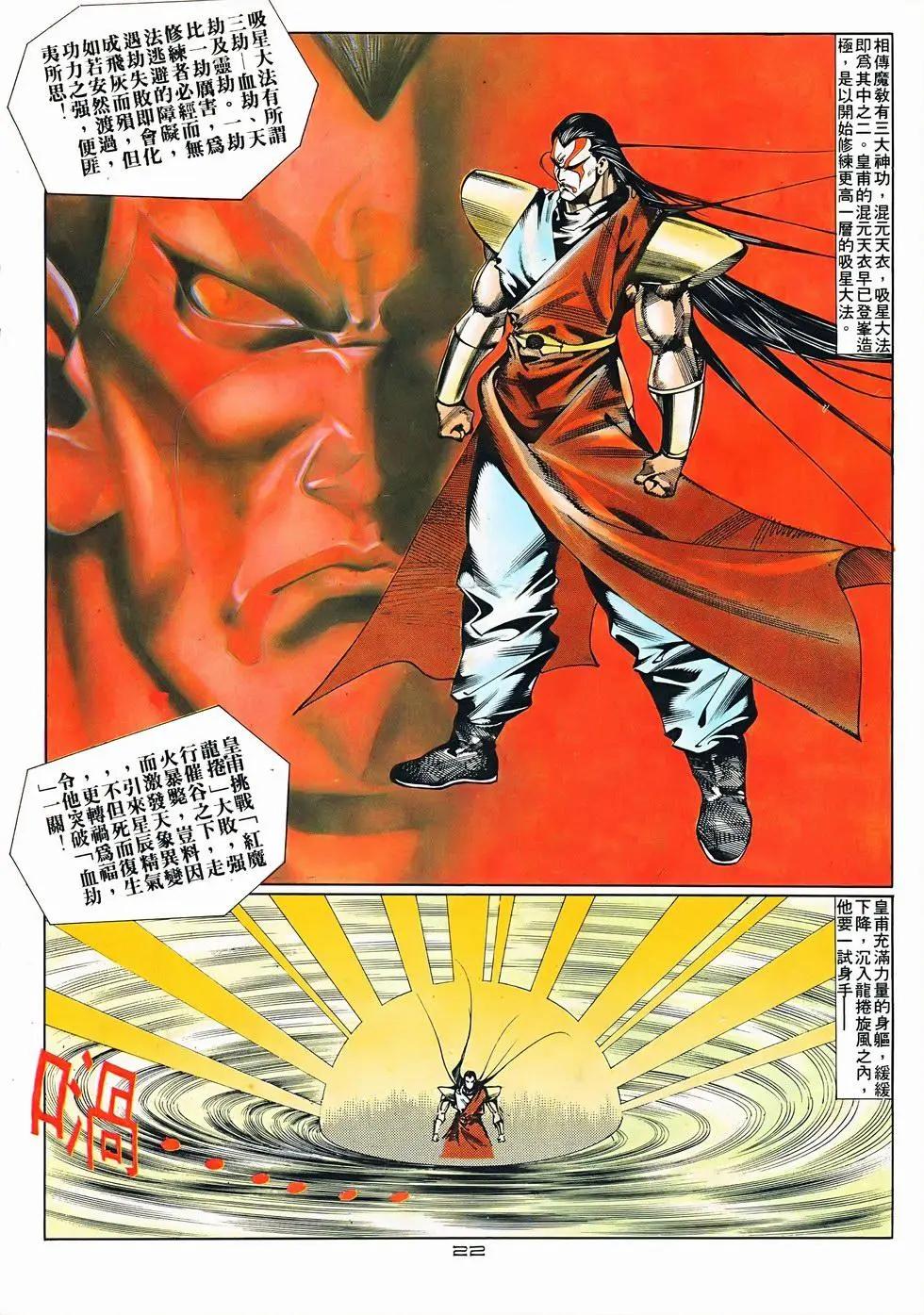 《戆男故事》第073卷 第22页