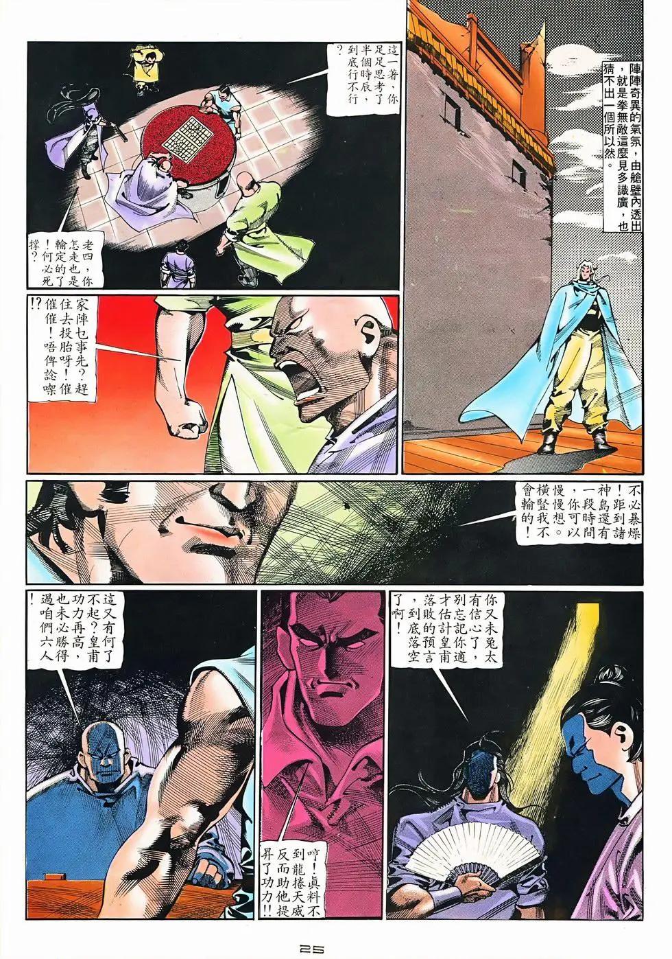 《戆男故事》第073卷 第25页