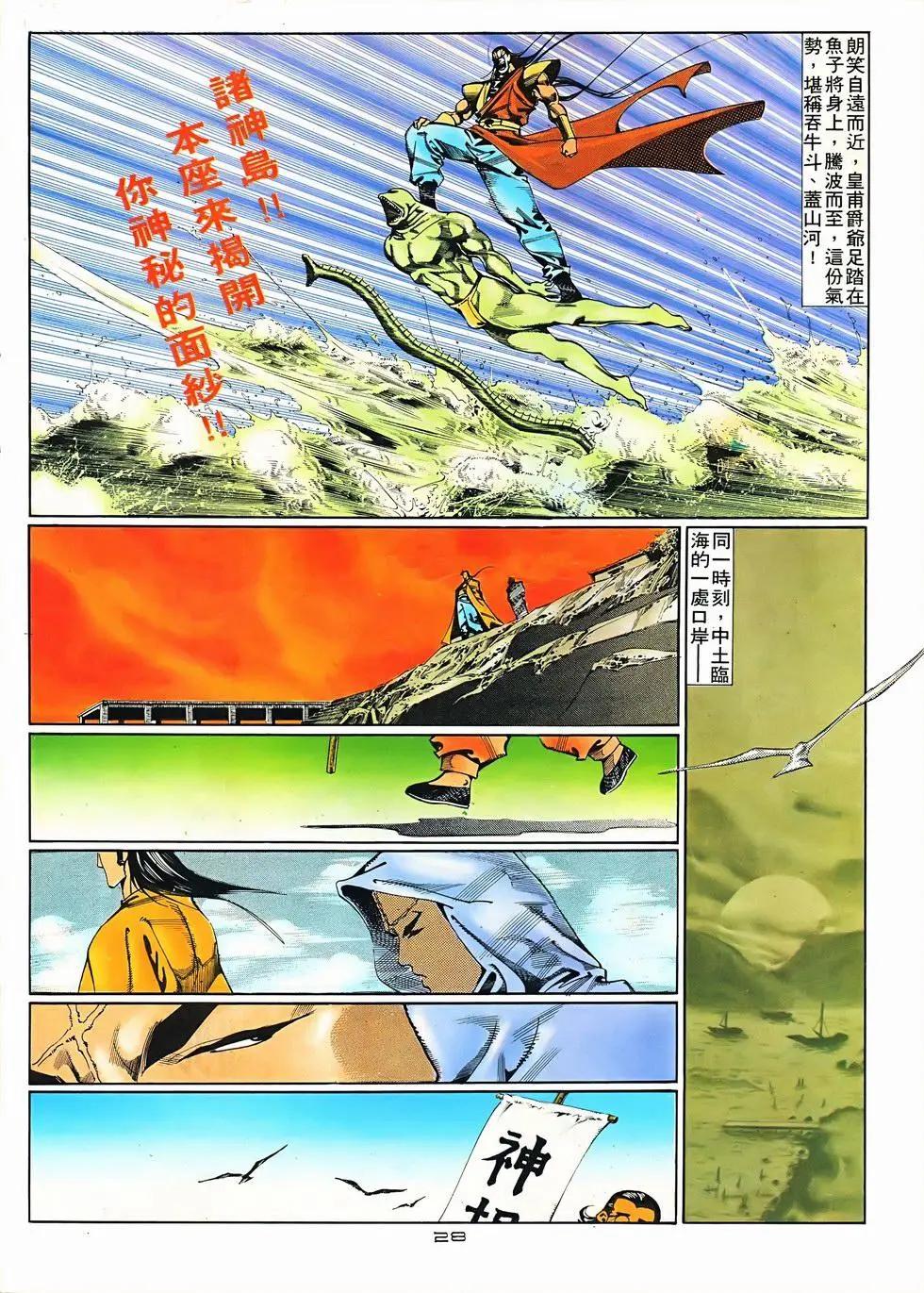 《戆男故事》第073卷 第28页
