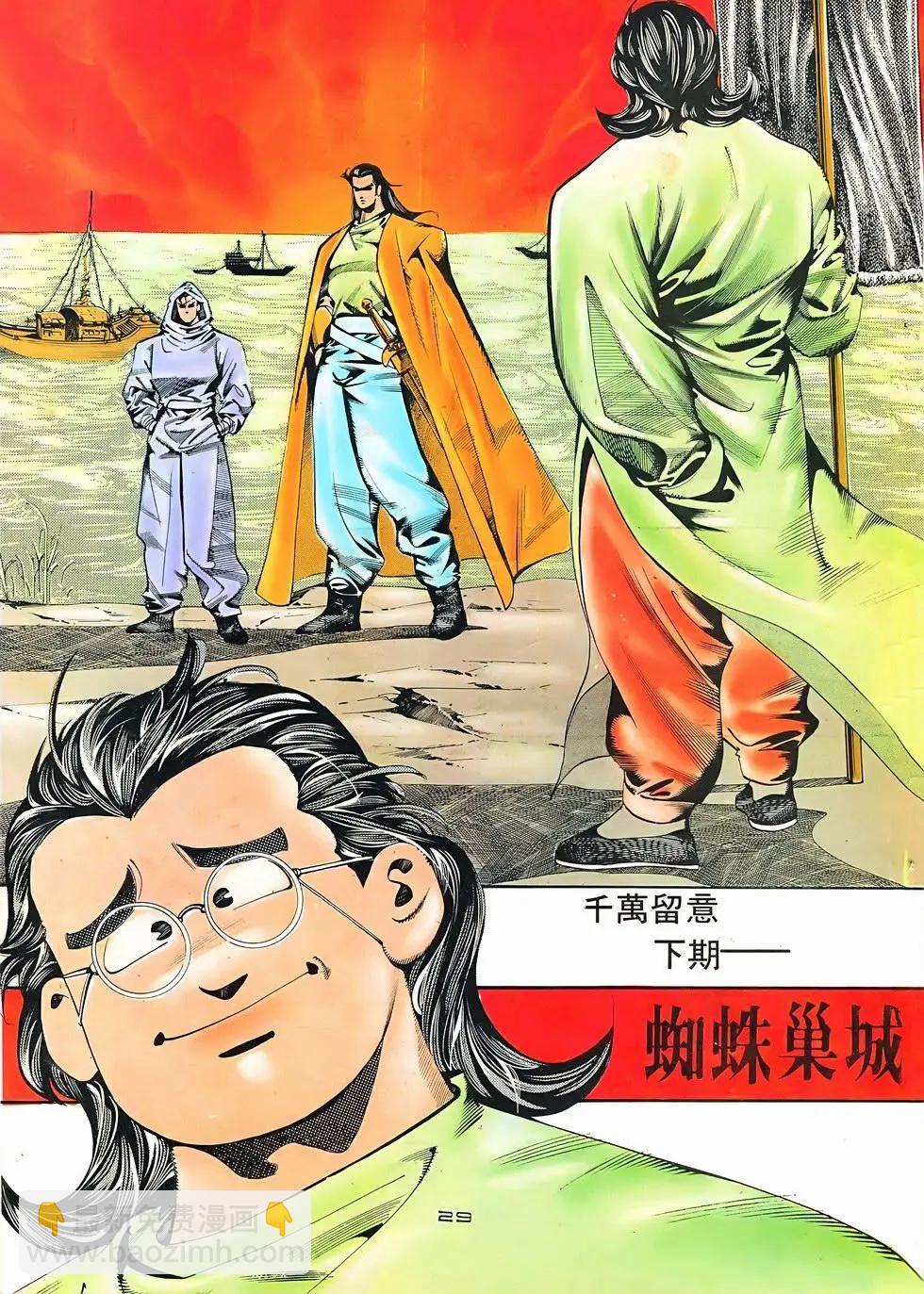 《戆男故事》第073卷 第29页