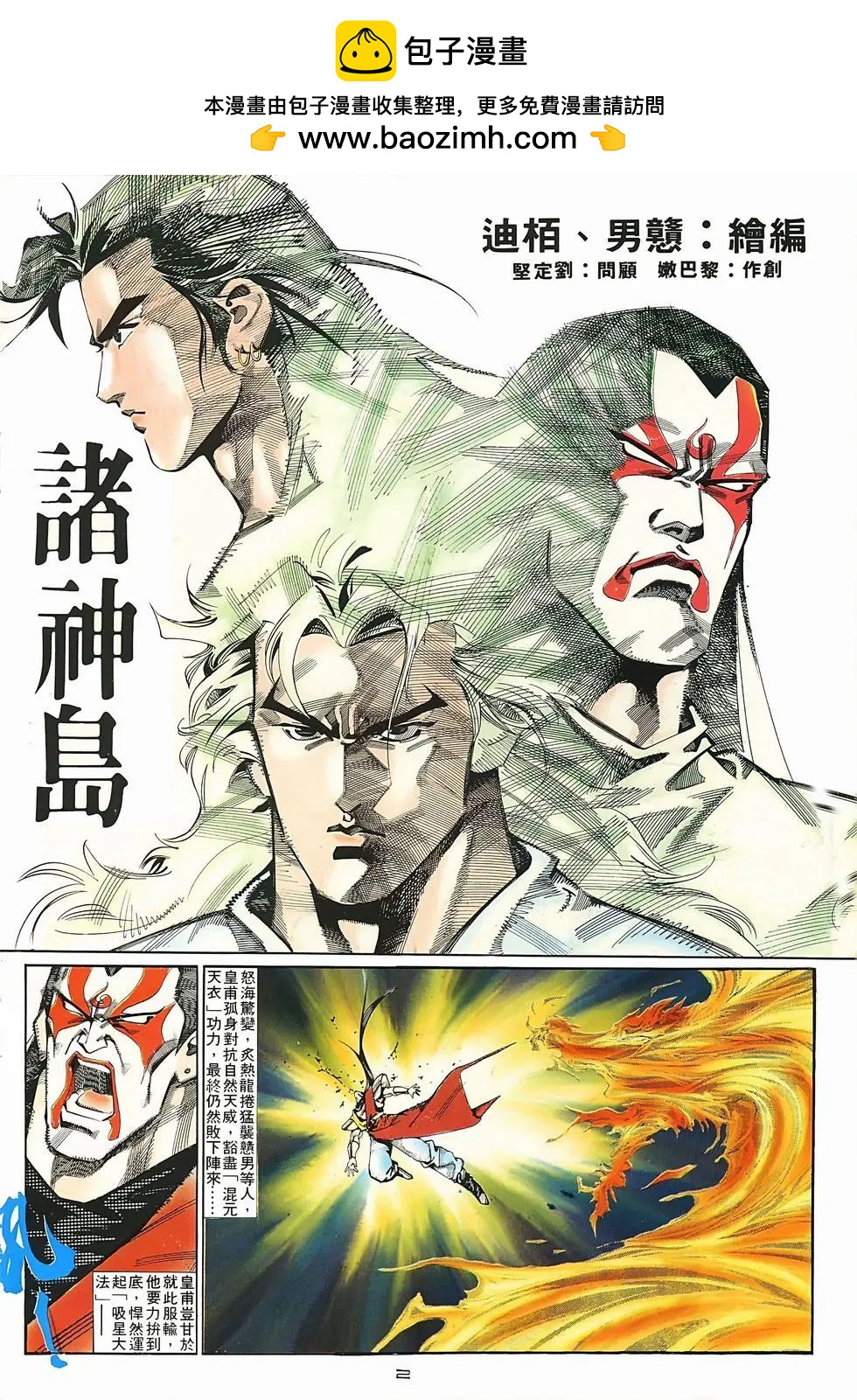 《戆男故事》第073卷 第2页