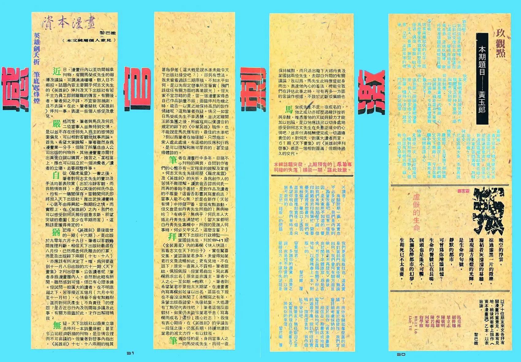 《戆男故事》第073卷 第30页