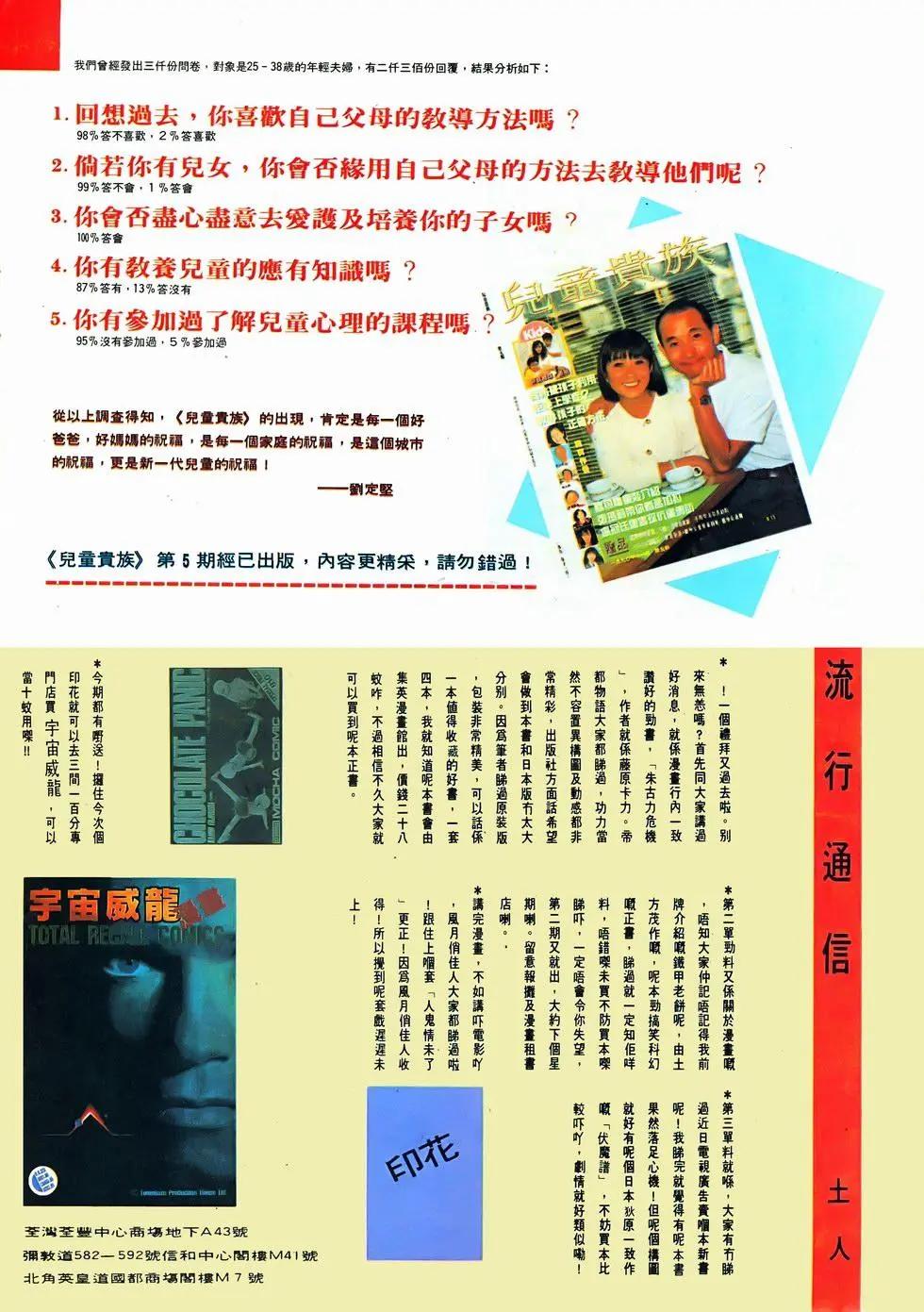 《戆男故事》第073卷 第31页