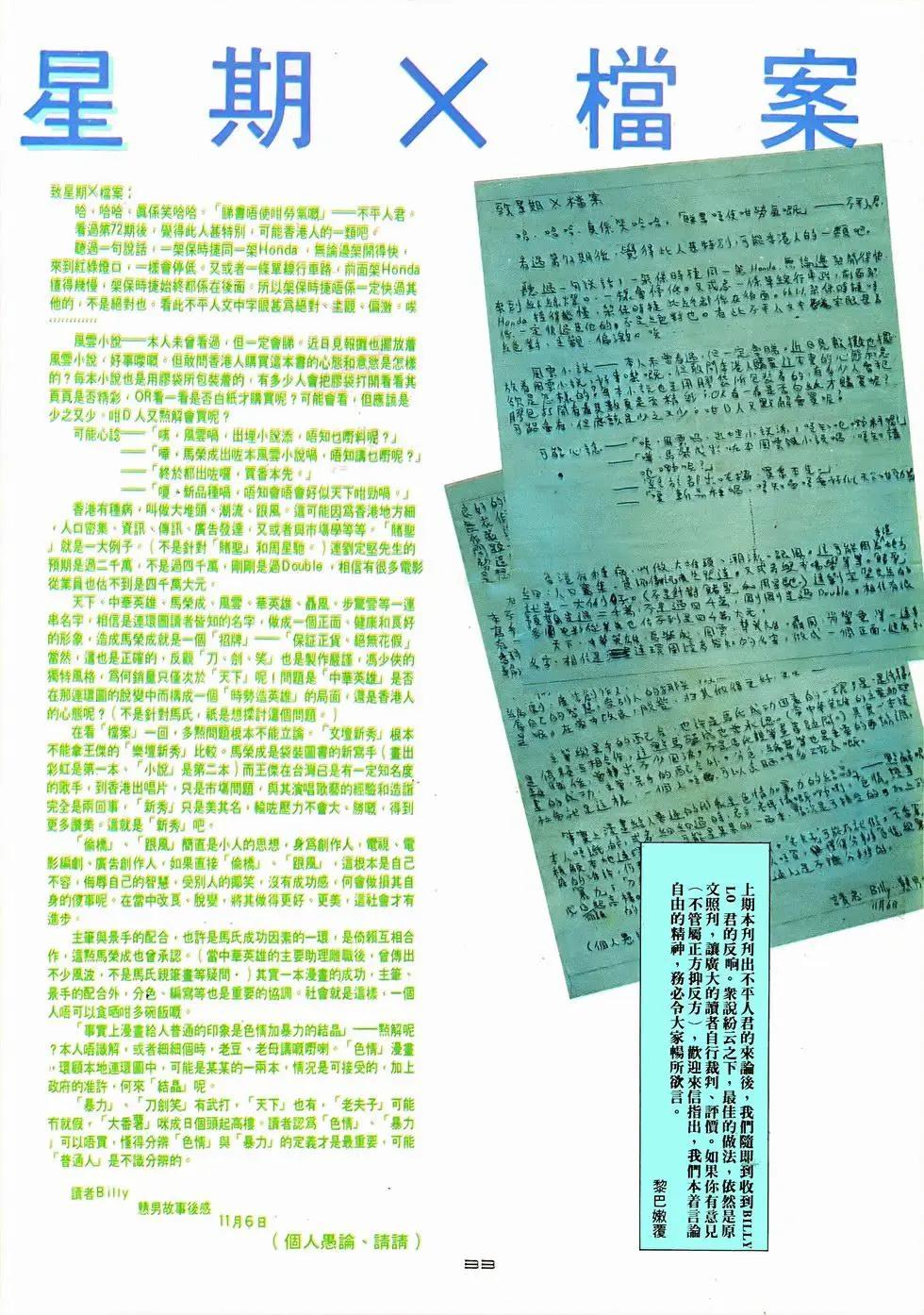 《戆男故事》第073卷 第32页