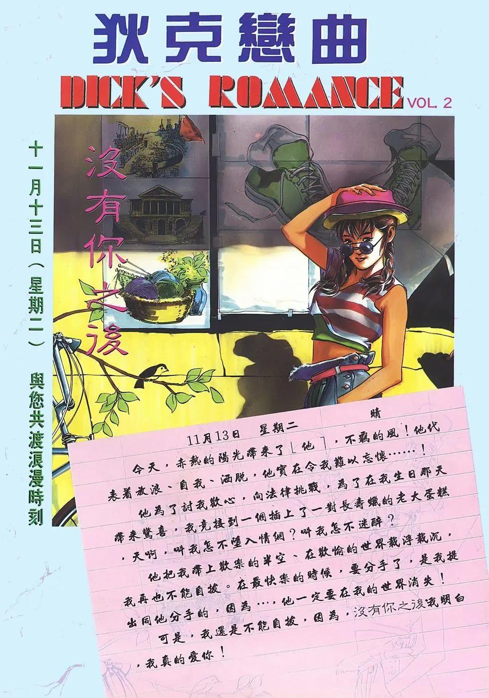 《戆男故事》第073卷 第34页