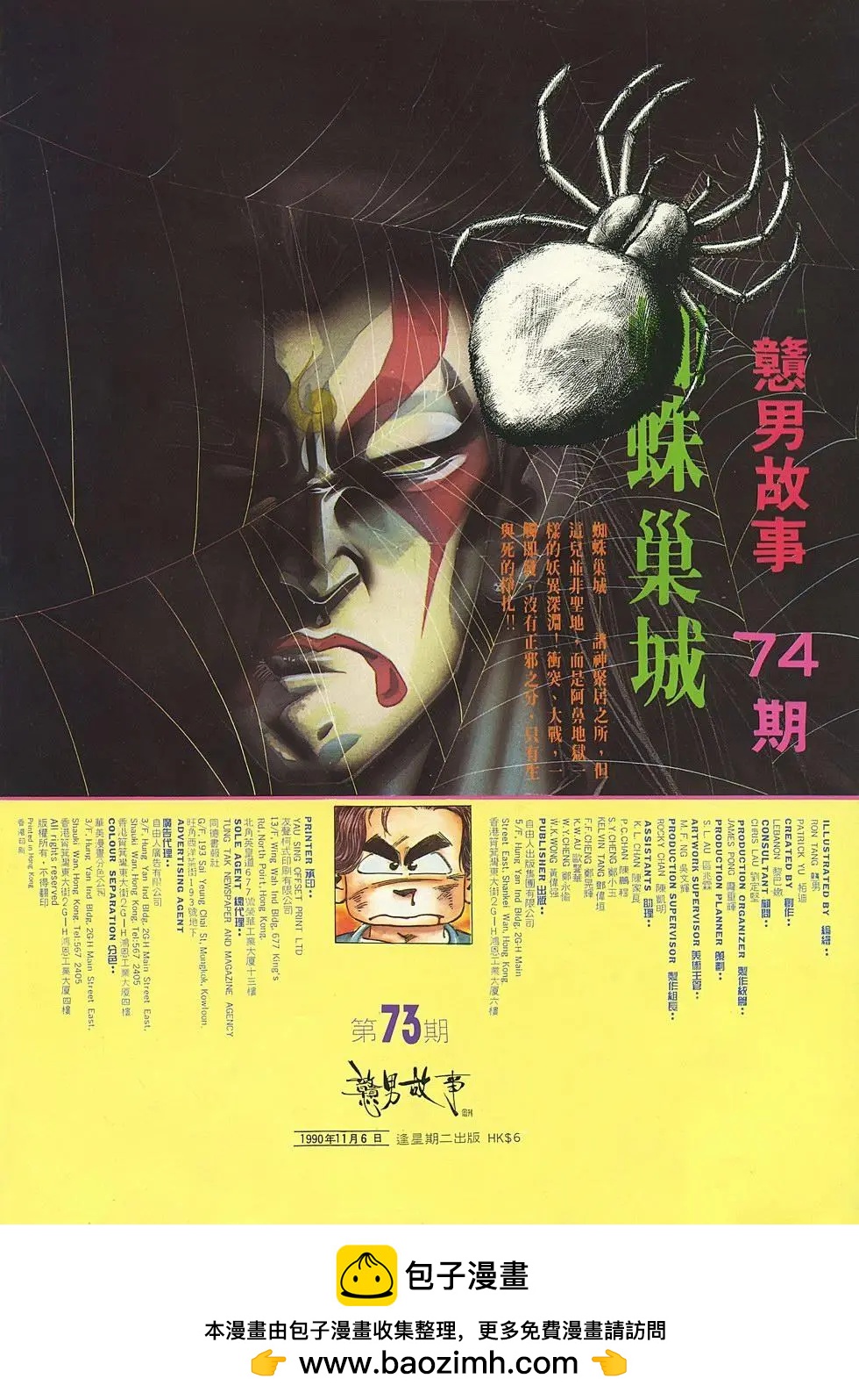 《戆男故事》第073卷 第35页