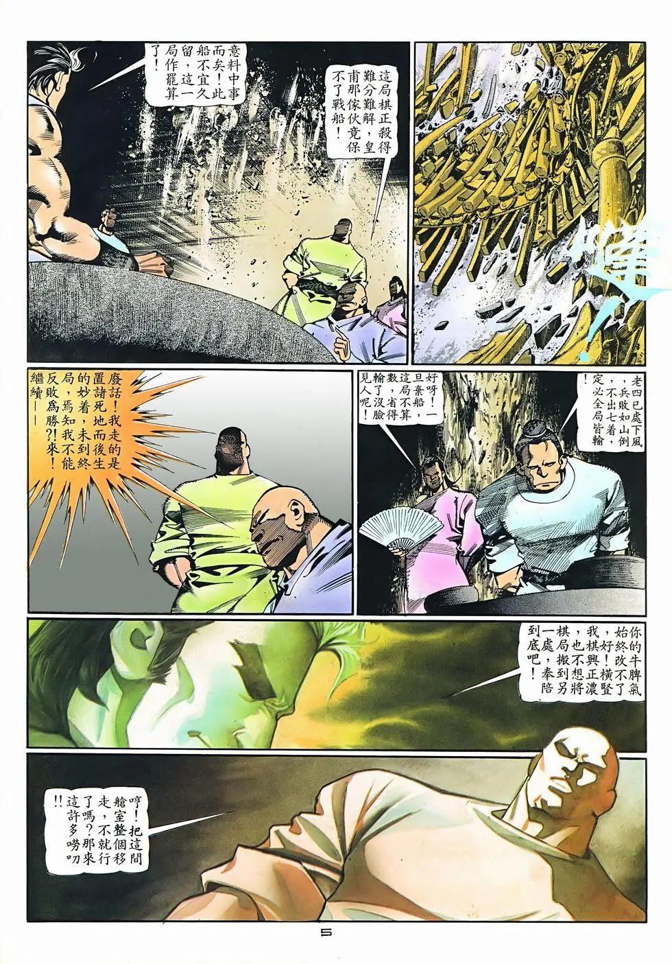 《戆男故事》第073卷 第5页
