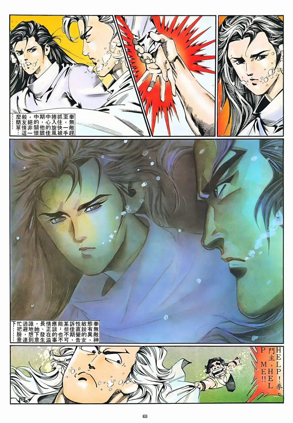 《戆男故事》第073卷 第8页