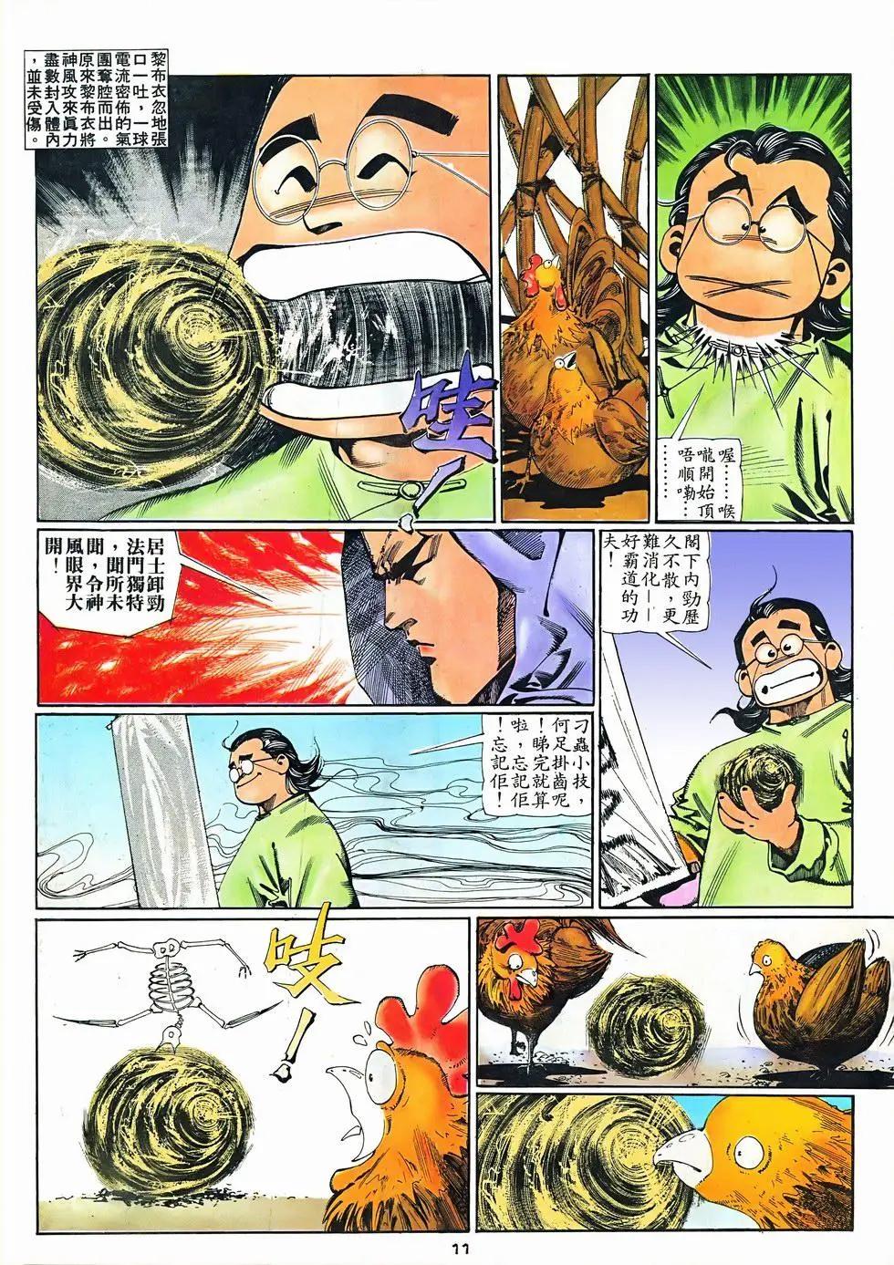 《戆男故事》第074卷 第11页
