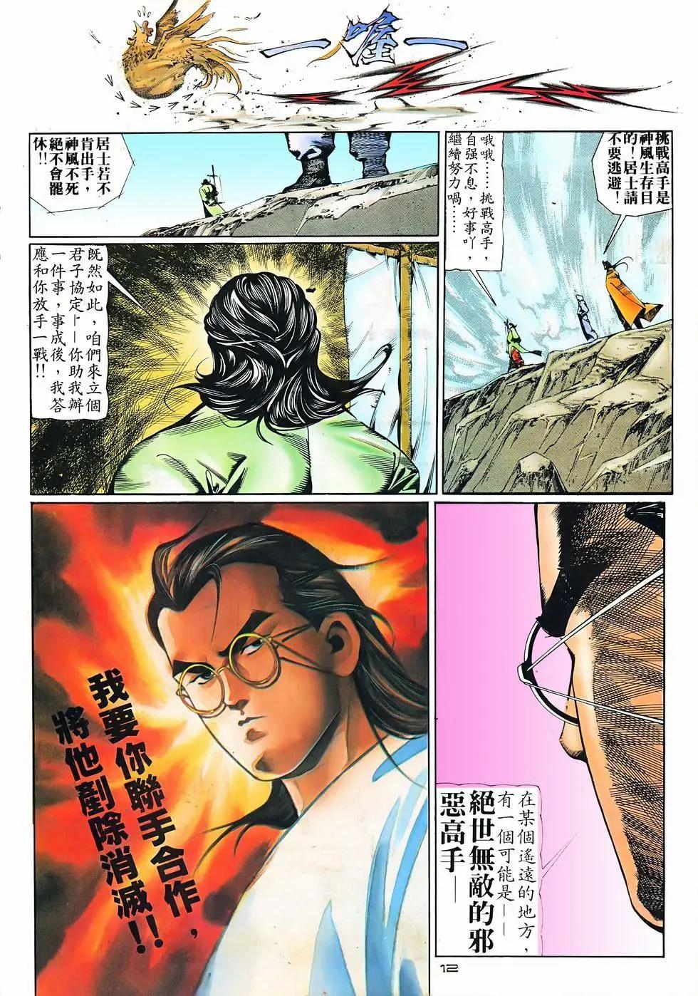 《戆男故事》第074卷 第12页