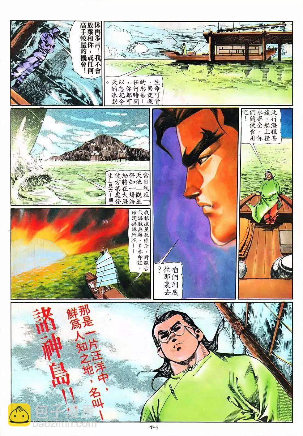 《戆男故事》第074卷 第14页