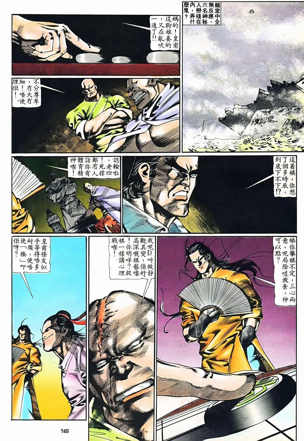 《戆男故事》第074卷 第16页