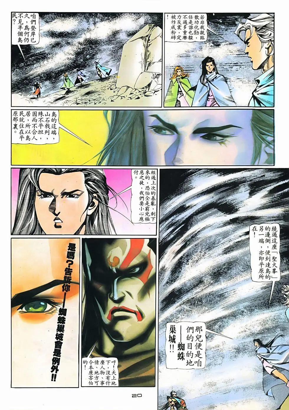 《戆男故事》第074卷 第20页
