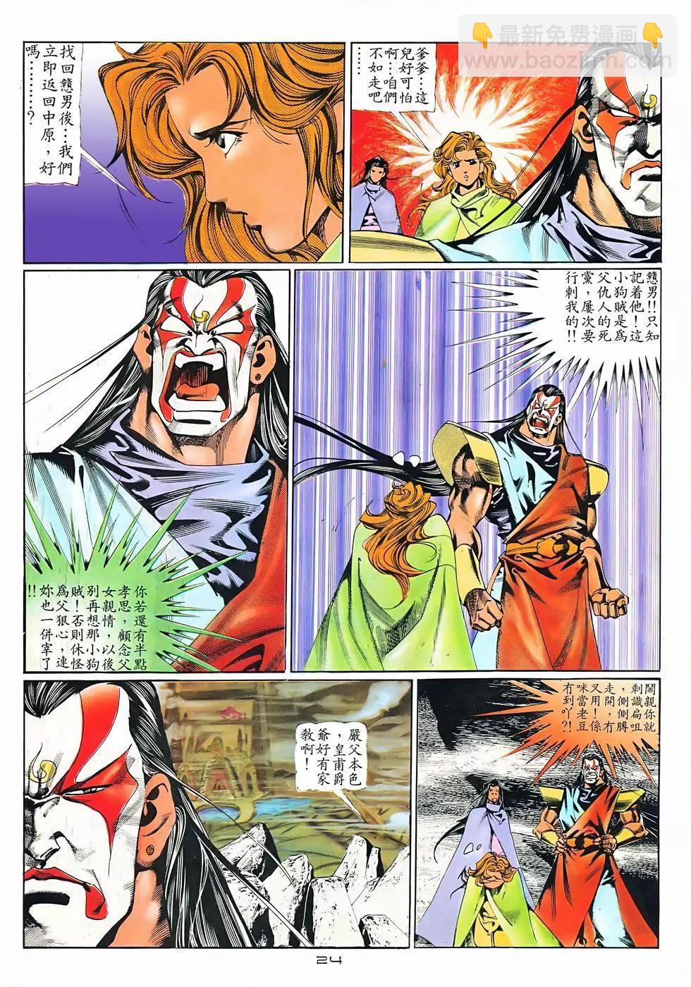 《戆男故事》第074卷 第24页